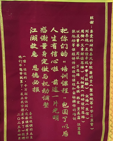 專業科研培訓：名師指導+手把手教學，學員贈錦旗致謝！