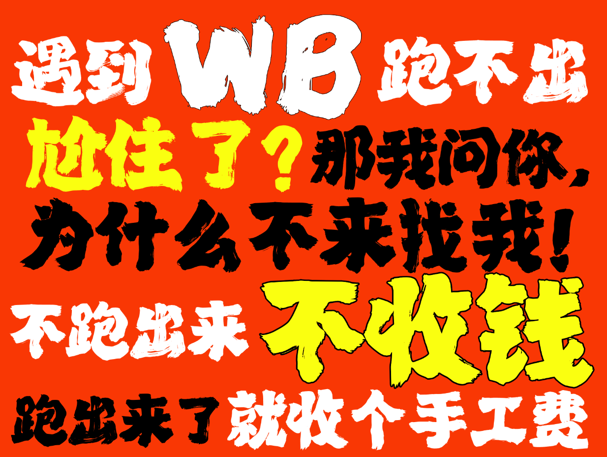 Western Blot實驗總是翻車？別讓一張膜耽誤你的科研進度！