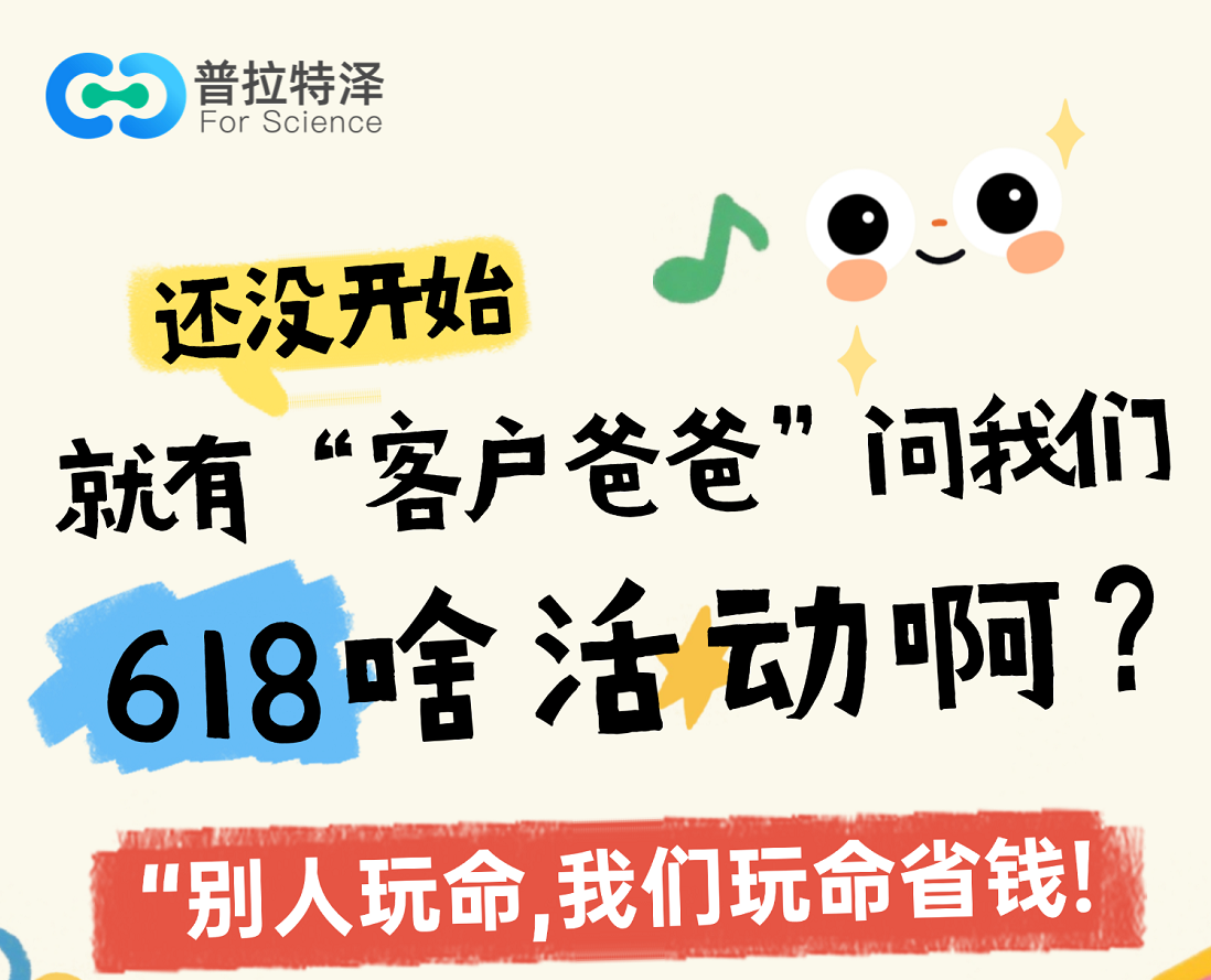 還沒開始，“客戶爸爸”問我就有618啥活動啊？ ——“別人玩命，我們玩命省錢！