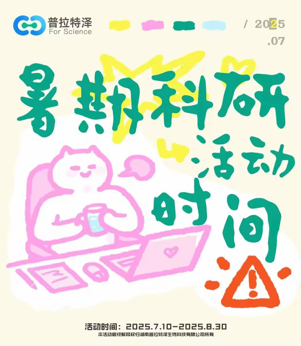 【科研人終極福利】1次付費=2次實驗！這個暑假，讓你的SCI起飛！